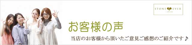 生活の木 お客様の声