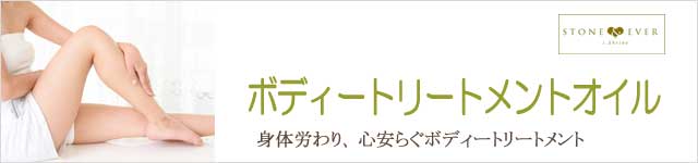 生活の木 ボディートリートメントオイル