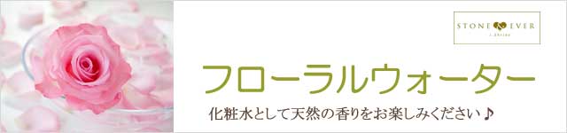 生活の木 フローラルウォーター(芳香蒸留水)