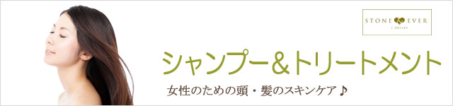 生活の木 シャンプー&トリートメント 