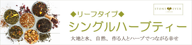 生活の木 ハーブティー リーフ(葉)タイプ