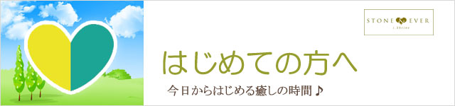 生活の木 はじめての方へ