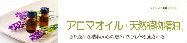 生活の木 ダイエット アロマオイル