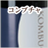 生活の木 コンブチャ