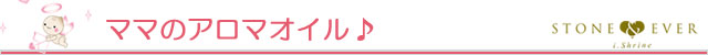 生活の木 マタニティ(妊娠・出産・育児/出産祝い) ママのアロマオイル