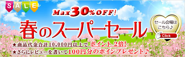 生活の木 セール/SALE