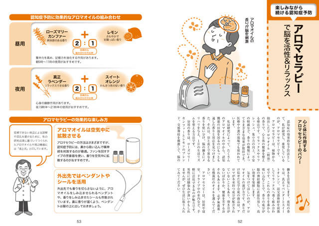 アロマテラピー検定