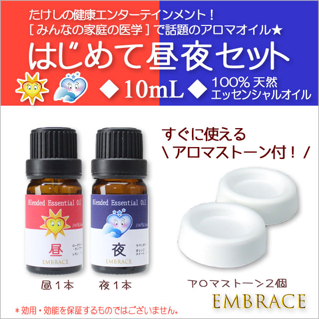 入門セット(１０mL)[昼ブレンド]