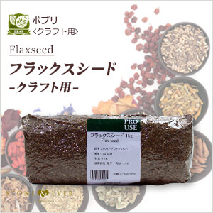 生活の木 クラフト用 フラックスシード