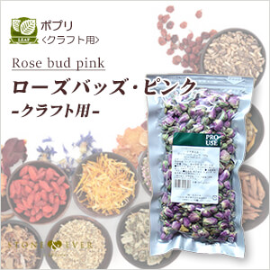 生活の木　クラフト用　ローズバッズ・ピンク