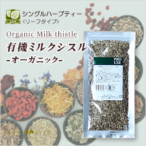 生活の木 ハーブティー ミルクシスル