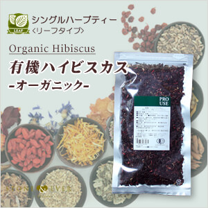 生活の木 ハーブティー ハイビスカス