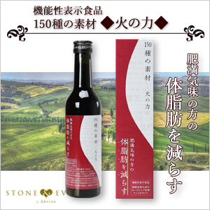 生活の木 酵素ドリンク 火の力