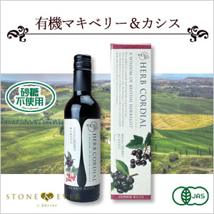 生活の木 ハーブコーディアル
