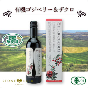 生活の木 ハーブコーディアル ゴジベリー&ザクロ