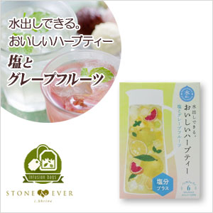 生活の木　ハーブティー　水出し