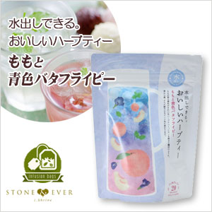 生活の木 ハーブティー 水出し