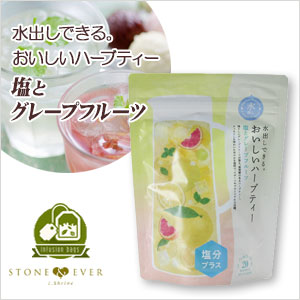 生活の木 ハーブティー 水出し