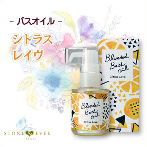 生活の木 ブレンドバスオイル