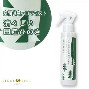 生活の木 空間消臭アロマミスト