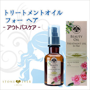 生活の木 ビューティーオイル for トータルヘッド