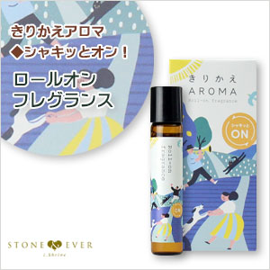 生活の木 きりかえアロマ ロールオンフレグランス