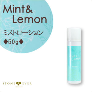 生活の木 ミント＆レモン