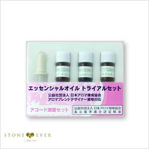 生活の木 アロマオイル『トライアルセット アコード演習セット』