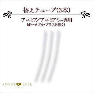 生活の木 アロマディフューザー アロモア 交換用パーツ