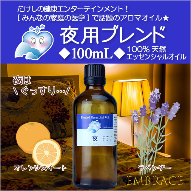 認知症予防　アロマオイル　昼夜ブレンド