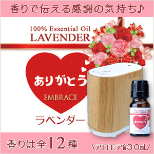 生活の木 母の日ギフト アロマテラピー