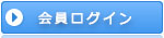 ログイン
