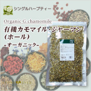 有機カモマイル・ジャーマン