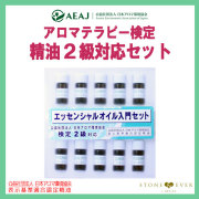 検定２級対応セット