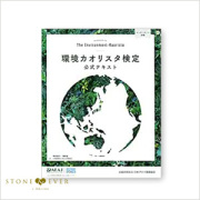 AROMA教科書 アロマテラピー検定1級・2級 合格テキスト&問題集