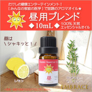 認知症予防 アロマオイル 昼用ブレンド10mL