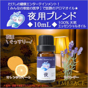 認知症予防 アロマオイル 夜用ブレンド10mL