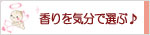 生活の木 アロマオイル 香りを気分で選ぶ♪