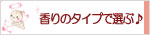 生活の木 アロマオイル 香りのタイプで選ぶ♪