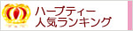 ハーブティー人気ランキング