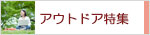 生活の木 虫除けスプレー