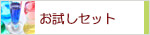 生活の木 アロマオイル お試しセット