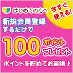 生活の木　新規会員登録