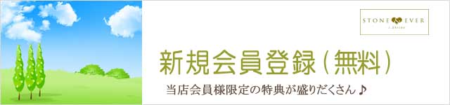 生活の木 新規会員登録