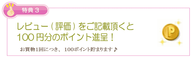 特典3 生活の木 新規会員登録